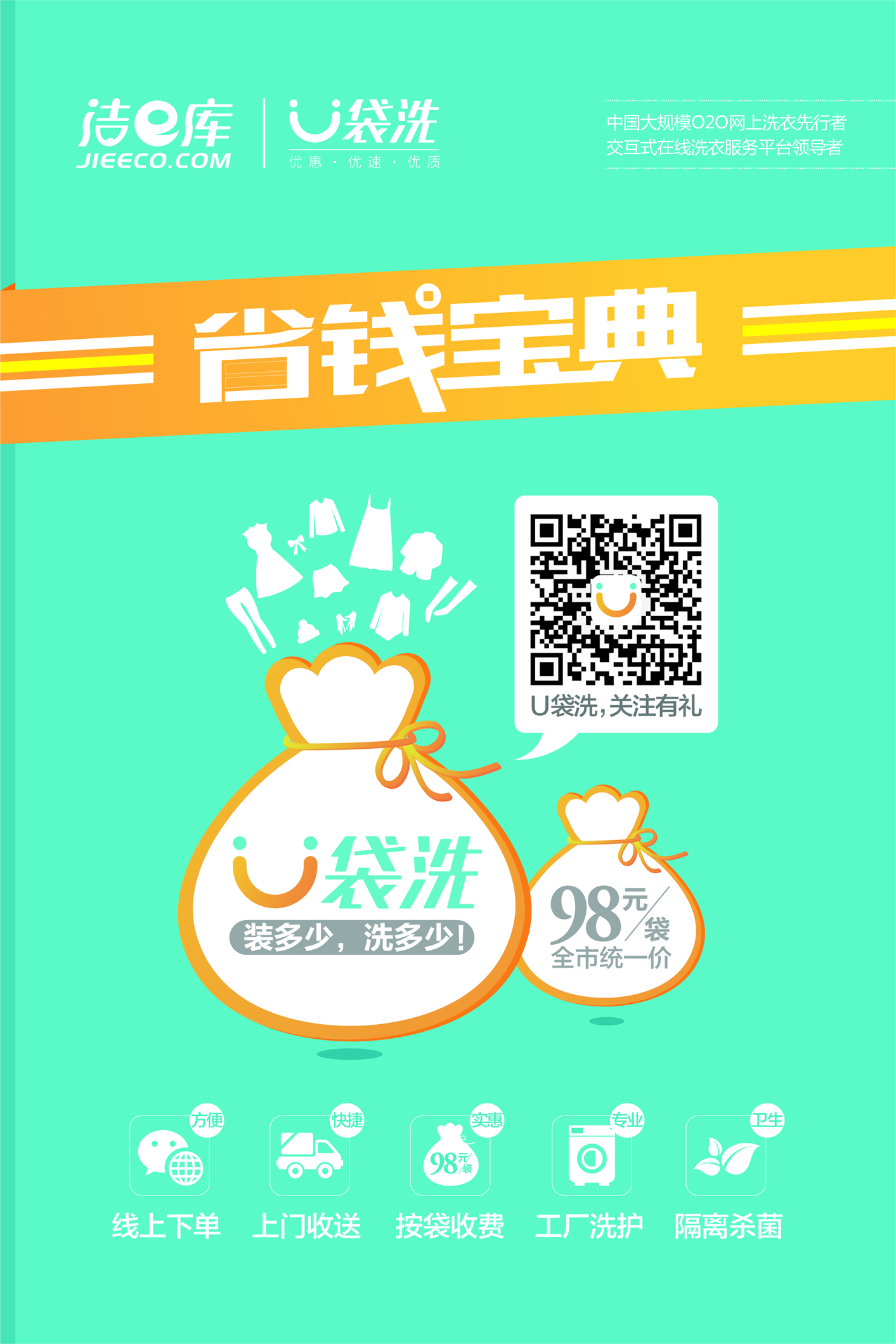 線(xiàn)上洗衣